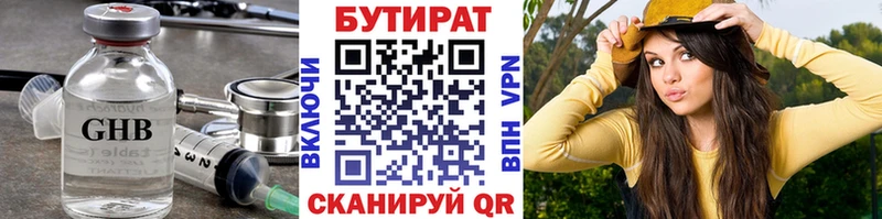 БУТИРАТ Butirat  закладка  Петрозаводск 