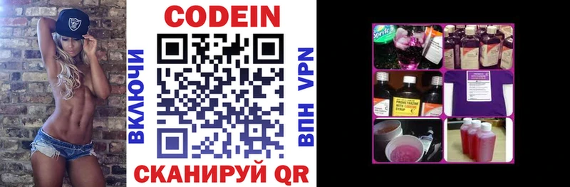 дарнет шоп  Петрозаводск  Codein напиток Lean (лин) 